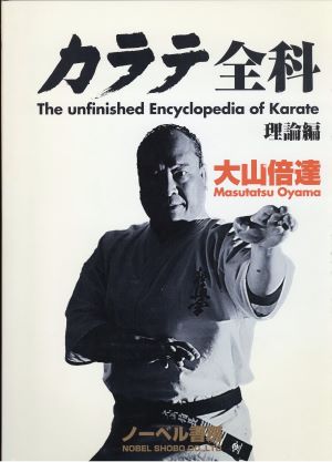 Oyama Masutatsu - The unfinished Encyclopedia of Karate - 1997