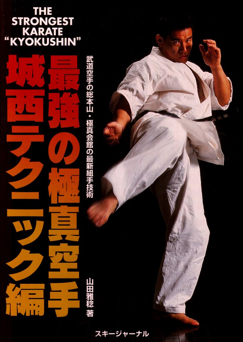 The Strongest Karate Kyokushin - Masatoshi Yamada