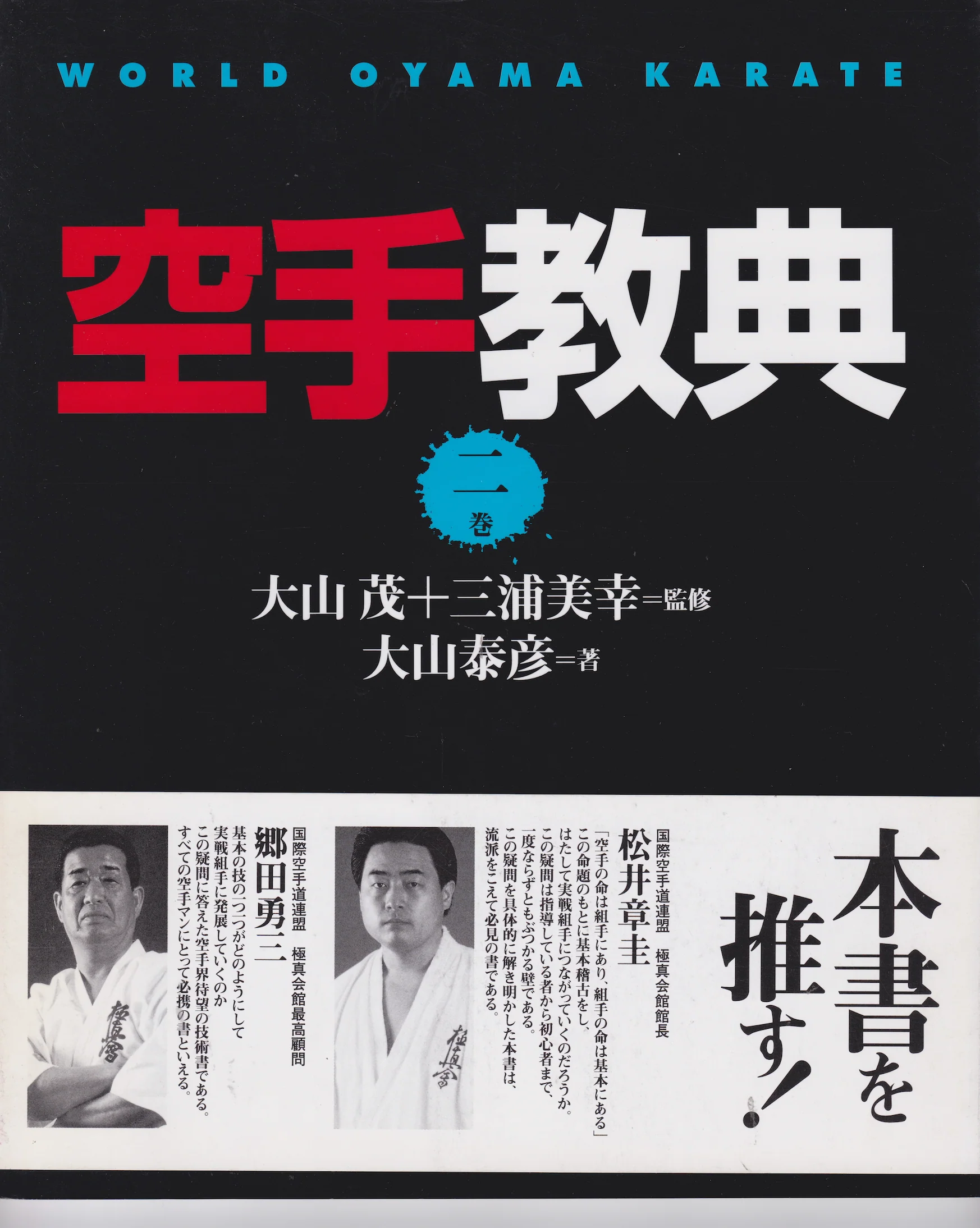 Karate teaching guide Vol. 2 - Yasuhiko Oyama